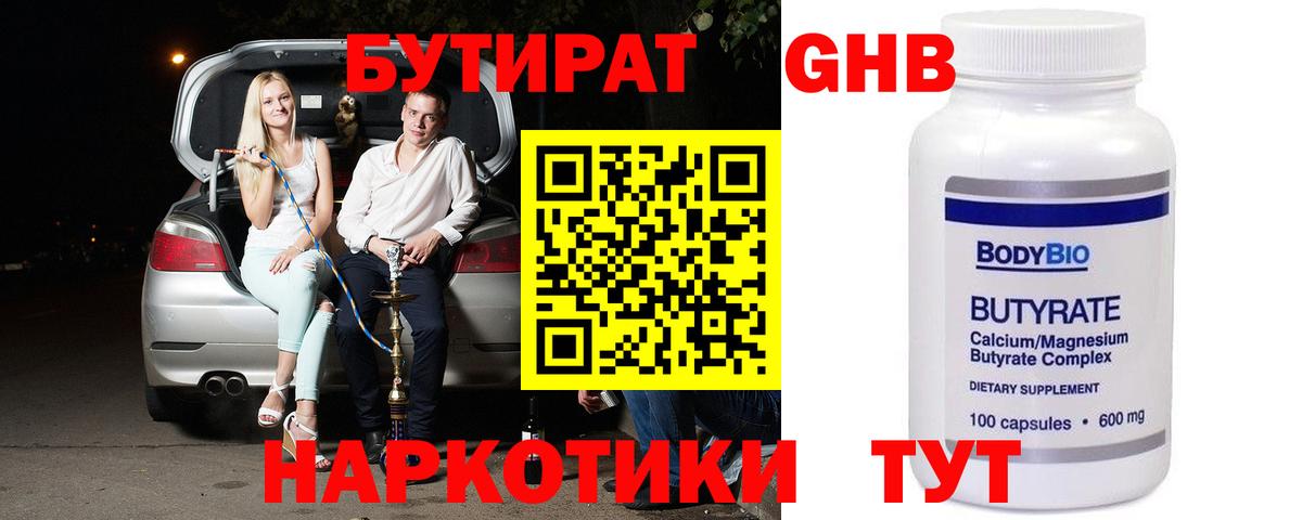 Бутират буратино Новокуйбышевск