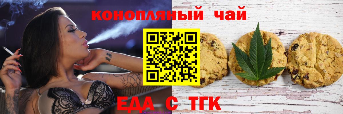 Еда ТГК конопля  Вход с VPN  Новокуйбышевск 