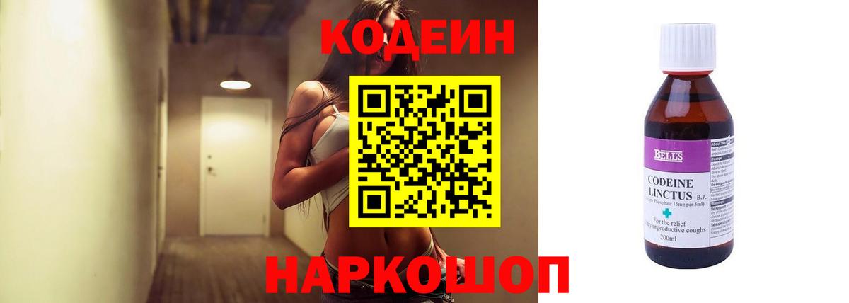Codein Purple Drank  Вход с VPN  Codein напиток Lean (лин)  Новокуйбышевск 