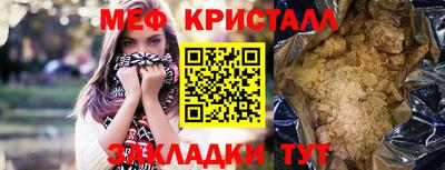 мяу мяу кристалл Ливны