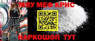 мяу мяу кристалл Ливны