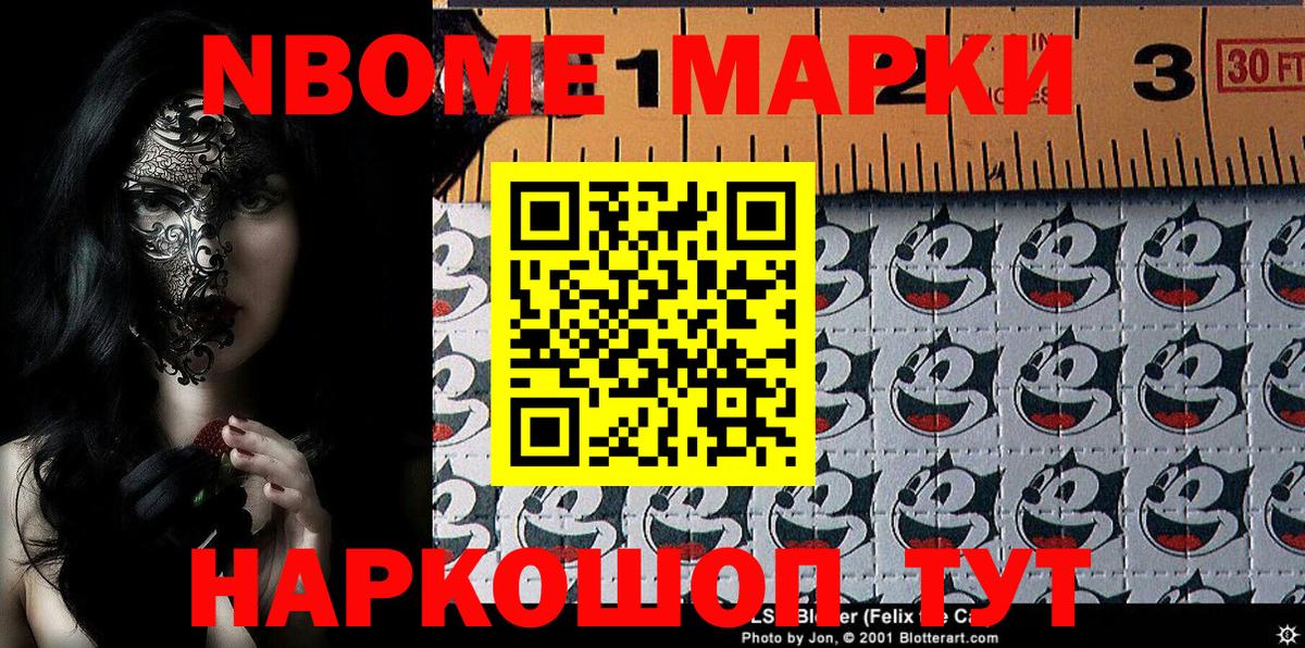 Марки N-bome  Марки 25I-NBOMe 1,5мг  Марки 25I-NBOMe 1,5мг  Вход с VPN  Новокуйбышевск 