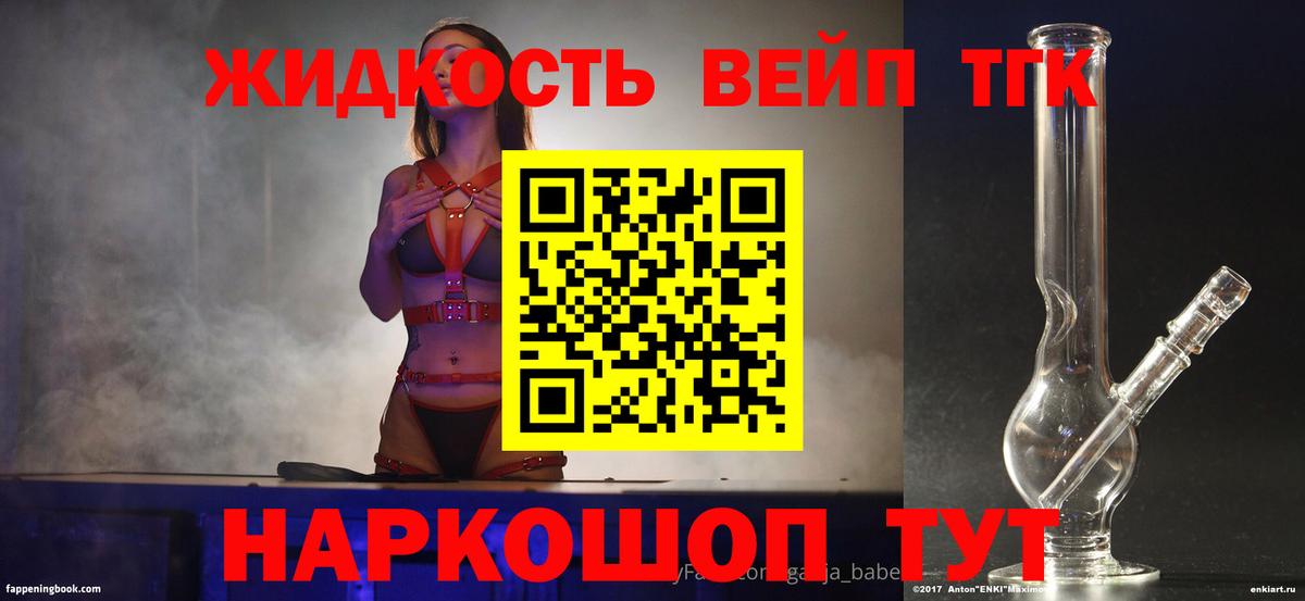 ТГК вейп с тгк Новокуйбышевск